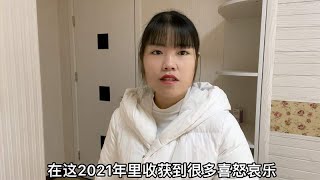 今天是2021年的最后一天了，感谢各位朋友对我的支持谢谢大家