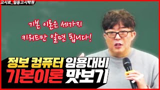 [정보컴퓨터] 26년도 대비 기본이론_맛보기