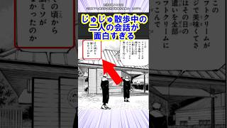 【呪術廻戦265話】じゅじゅ散歩中の宿儺と虎杖の会話が面白すぎる#呪術廻戦反応集