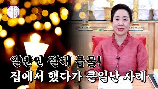 (용한점집)(무속) 일반인이 절대하면 안되는 무속행위! [점점tv정주행하기]