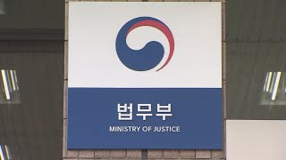 법무부, 검찰 고위직 인사검증 착수…연초 물갈이 예고 / 연합뉴스TV (YonhapnewsTV)