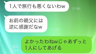 旅行の前日、父が倒れたのに夫は「タイミングが悪い」と言って、私を置いて一人で旅行へ行きました…数日後、旅行から帰ってきた夫は衝撃的な展開を迎えました。