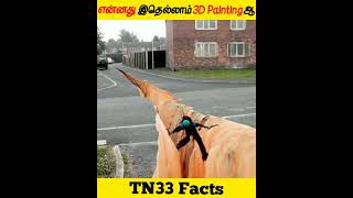 என்னது இதெல்லாம் 3D Painting ஆ... | TN33 Facts_Minutes Mystery_Tamil Facts | #shorts #facts #tamil