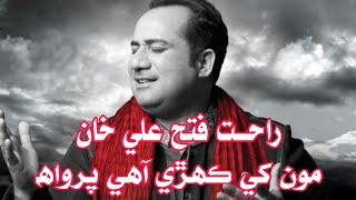 Moonkhe Kehri Aahe Parwah Sindhi Kalaam - Rahat Fateh Ali Khan | Super Hit Songs
