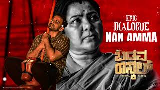 Badava Rascal | Nan Amma | Epic dialogue | Dhananjay | Amrutha Iyengar| Vasuki Vaibhav |Shankar Guru