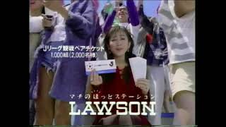 【なつかCM】LOWSON ローソン Jリーグ / 高嶋政伸 斉藤由貴