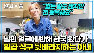 그리운 고향 캄보디아를 떠나 사랑 따라 낯선 한국에 와 세 아이를 낳고 꿋꿋하게 살아가는 아내｜다문화 고부열전｜알고e즘