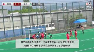 2016男子ホッケー日本リーグ 5/1 Selrio島根 vs LIEBE 栃木 ハイライト