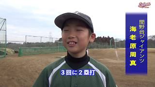 【少年野球】20180211秋本真利旗大会間野台ジャイアンツVS佐倉ビクトリー