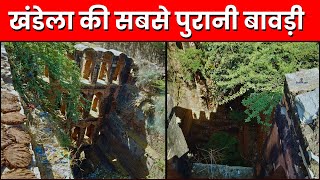 Khandela's oldest stepwell | History of Kalibay Baori Stepwell Khandela