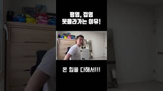 평영, 접영 못올라가는 이유!!!