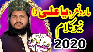 2020 New Manqabat Mola Ali.Maro Naara Ya Ali Da !!Qari Nadeem Awan Hazarvi Sahib