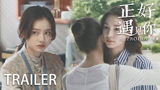 【预告Trailer13】陆飞羽突然转变态度，让鱼在藻成功拿到项目赢了袁迦莹！ | 【正好遇见你 Hi Producer】张楠 孙伊涵 李小冉 | 文化传承现代都市剧 | 欢娱影视