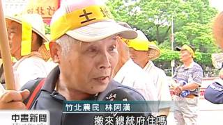 20110629-公視中晝新聞-農民反徵地蓋園區 竹縣府：計畫不變.mpg