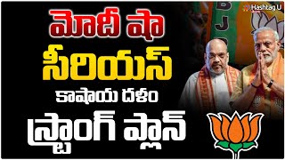 తెలంగాణలో ఆర్ఎస్ఎస్ గేమ్ ప్లాన్ || RSS Master Sketch on Telangana || PM Modi || HashtagU