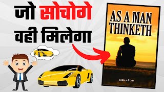 As a Man Thinketh in Hindi | Audiobook Summary in Hindi | The Learner