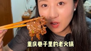 【寻尝姐妹】在重庆老巷子里吃火锅，锅底都是现炒的，不到饭点就这么多人