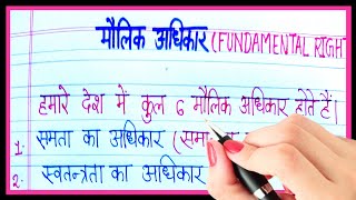 भारत के मौलिक अधिकार/maulik adhikar/fundamental rights/ 6 fundamental rights in hindi