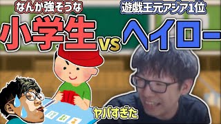 大会に現れた小学生がヤバすぎた話とバンダイに対する文句【kinghalo切り抜き】【雑談】