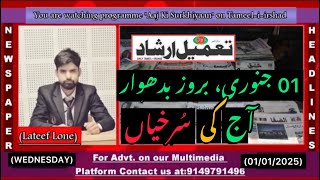 #watch || Today’s Top Newspaper Headlines || Aaj Ki Surkhiyaan with Lateef Lone || 01 Jan