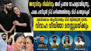 ഹണിമൂൺ ട്രിപ്പ് കഴിഞ്ഞെത്തിയ നിഖിലിനേയും അനുവിനേയും കാത്തിരുന്ന വിധി മറ്റൊന്നായിരുന്നു..