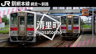 【駅名記憶】重音テトが「夢地図」の曲に合わせて釧網本線の駅名を歌う