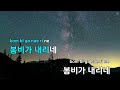 멜로디제거 봄비 박인수 ky.415 ky karaoke