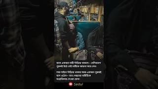 বাসে একজন নারী দাঁড়িয়ে থাকলে— বেশিরভাগ পুরুষই উঠে সেই নারীকে জায়গা করে দেন।লম্বা লাইনে দাঁড়িয়ে থাকার