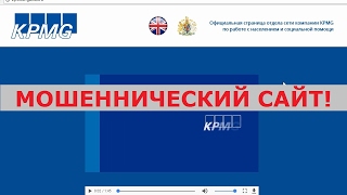 Официальная страница компании KPMG по работе с населением и социальной помощи. Честный отзыв.