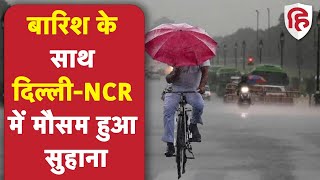 Delhi Weather: दिल्ली-NCR में लगातार दूसरे दिन Rain के साथ हुई सुबह, लोगों को मिली गर्मी से राहत