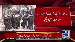 Shahbaz Sharif Arrives In Accountability Court | 22 Nov 2018 | 24 News HD