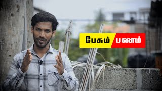 பேசும் பணம்! | RJFiros | Motivational