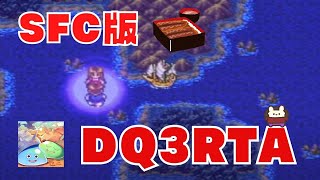 【えぐカップ】DQ3RTA通し【2本目】(2024.4.5)