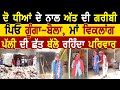 Two Daughters  | No House | Punjab Poor Family | Ferozepur | Rangla Tv