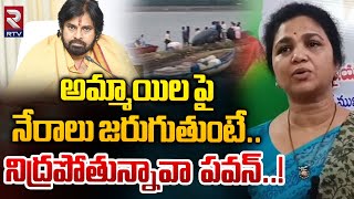 అమ్మాయిల పై నేరాలు జరుగుతుంటే.. నిద్రపోతున్నావా పవన్..! | Butta Renuka Sensational Comments On Pawan