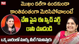 Sravanthi - చేతి పైన ఈ స్విచ్ వర్డ్ రాసి చూడండి మొఖం దల్ గా ఉండకుండా.. | RedTv Subham