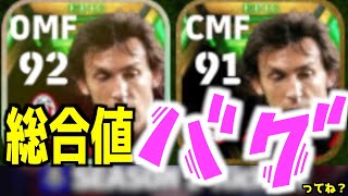 【バグ】総合値上がってるということは能力も。。。＜efootball2024 #７＞