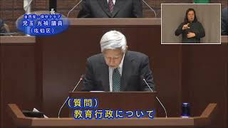 平成29年第５回広島市議会定例会（12月7日（木曜日）一般質問　児玉議員）