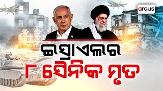 Dinara Bada Khabar Live | ଇସ୍ରାଏଲର ୮ ସୈନିକ ମୃତ | 02 Oct 2024 | Argus News