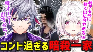 カスタム中にコントしてしまう暗殺一家【切り抜き/にじさんじ/不破湊/椎名唯華/葛葉/叶/夕陽リリ/ローレン・イロアス/西園チグサ/奈羅花/エクス・アルビオ/天宮こころ】