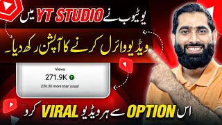 YT Studio ka NEW OPTION AA Chuka hai ab sab Ki videos Viral honge🔥| Views kaise badhaye |