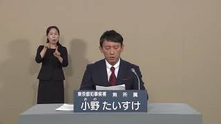 【政見放送】2020年　東京都知事選挙　無所属　小野たいすけ