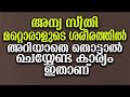 അന്യ സ്ത്രി മറ്റൊരാളുടെ ശരീരത്തിൽ അറിയാതെ തൊട്ടാൽ ചെയ്യേണ്ടകാര്യം ഇതാണ്│noufal saqafi kalasa│islamic