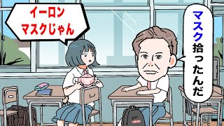 【アニメ】イーロンマスク系JK