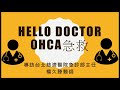 ohca時的急救技術 專訪台北慈濟醫院急診部楊久滕主任