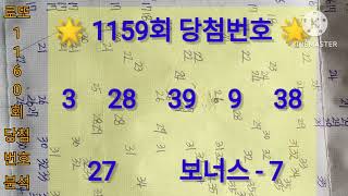 로또 1160회 - 당첨번호 분석