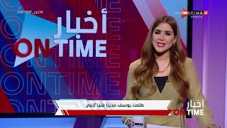 أخبار ONTime - شيما صابر وأهم أخبار أندية الدوري المصري