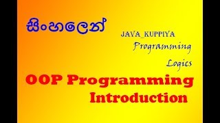 OOP introduction sinhala