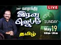 🔴 🅻🅸🆅🅴 208th Weekly NIGHT PRAYER | TAMIL | DAY - 1512 | Bro. G.P.S. Robinson