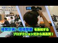 経営計画発表会 ビデオ撮影 u0026 上映ムービー制作 ご案内